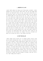 [독후감] 1등 기업의 법칙-3