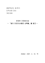 [독후감] 칼리 피오리나 힘든 선택들 을 읽고-1