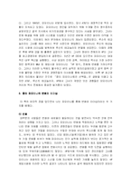 [독후감] 칼리 피오리나 힘든 선택들 을 읽고-4