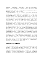 [독후감] 칼리 피오리나 힘든 선택들 을 읽고-6