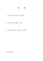 [독후감] 파란 코끼리를 꿈꾸다-2