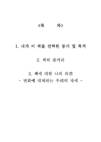 [독후감] 빙산이 녹고있다고 읽고 나서.-2