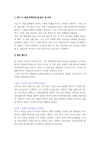 [독후감] 빙산이 녹고있다고 읽고 나서.-3