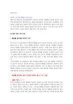 [독후감] 빙산이 녹고있다고 읽고 나서.-5