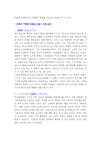 [독후감] 빙산이 녹고있다고 읽고 나서.-7
