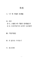 [독후감] 기업의 천재들-2