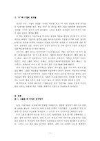 [독후감] 기업의 천재들-3
