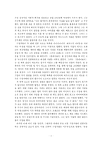 [독후감] 기업의 천재들-4