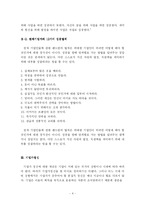 [독후감] 기업의 천재들-5