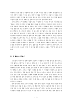 [독후감] 기업의 천재들-6