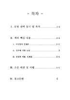 [독후감] 삼성의 인재경영-2