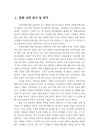 [독후감] 삼성의 인재경영-3