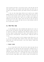 [독후감] 삼성의 인재경영-4