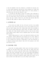 [독후감] 삼성의 인재경영-5