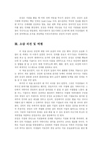 [독후감] 삼성의 인재경영-6