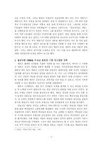 [독후감] 창조의 CEO, 세종-3