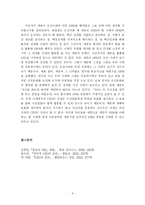 [독후감] 창조의 CEO, 세종-8