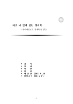 [독후감] `엔터테인먼트 경제학\` 독후감-1