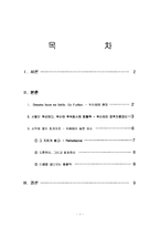 [독후감] `두바이, 무한 상상력과 창조적 리더십`을 읽고-2