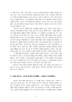 [독후감] `두바이, 무한 상상력과 창조적 리더십`을 읽고-4