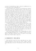 [독후감] `두바이, 무한 상상력과 창조적 리더십`을 읽고-7