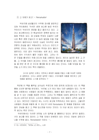 [독후감] `두바이, 무한 상상력과 창조적 리더십`을 읽고-8