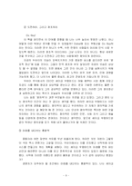 [독후감] `두바이, 무한 상상력과 창조적 리더십`을 읽고-9