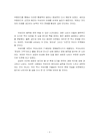 [독후감] `두바이, 무한 상상력과 창조적 리더십`을 읽고-10