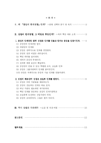 [독후감] 삼성의 인재경영 읽고 나서-2