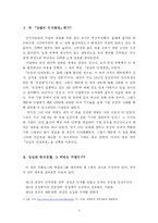 [독후감] 삼성의 인재경영 읽고 나서-3