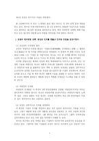 [독후감] 삼성의 인재경영 읽고 나서-4