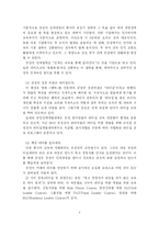 [독후감] 삼성의 인재경영 읽고 나서-5