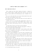 [독후감] 삼성의 인재경영 읽고 나서-13