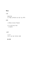 [독후감] `빙산이 녹고 있다고`를 읽고-2