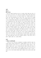 [독후감] `빙산이 녹고 있다고`를 읽고-3