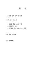 [독후감] 유한킴벌리(세계가 배우는 한국기업의 희망)-2