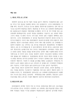 [독후감] 유한킴벌리(세계가 배우는 한국기업의 희망)-4