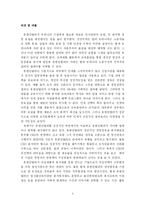 [독후감] 유한킴벌리(세계가 배우는 한국기업의 희망)-6