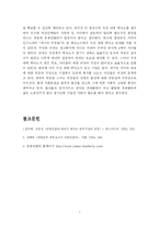 [독후감] 유한킴벌리(세계가 배우는 한국기업의 희망)-7