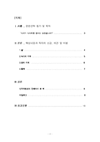 [독후감] `양처럼 살 것인가 늑대처럼 살 것인가`를 읽고-2