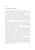 [독후감] `양처럼 살 것인가 늑대처럼 살 것인가`를 읽고-3