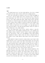 [독후감] `양처럼 살 것인가 늑대처럼 살 것인가`를 읽고-4