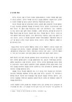 [독후감] `양처럼 살 것인가 늑대처럼 살 것인가`를 읽고-5