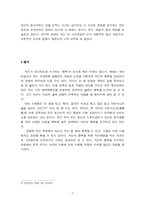 [독후감] `양처럼 살 것인가 늑대처럼 살 것인가`를 읽고-7