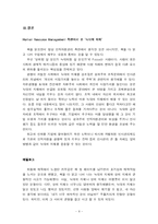 [독후감] `양처럼 살 것인가 늑대처럼 살 것인가`를 읽고-8