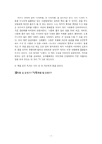[독후감] `양처럼 살 것인가 늑대처럼 살 것인가`를 읽고-9