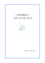 [독후감] 파란코끼리를 꿈꾸라 읽고-1