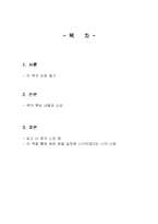 [독후감] 파란코끼리를 꿈꾸라 읽고-2