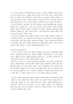 [독후감] 위기를 기회로 바꾼 IMB의 회의혁명-4
