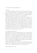 [독후감] 위기를 기회로 바꾼 IMB의 회의혁명-5